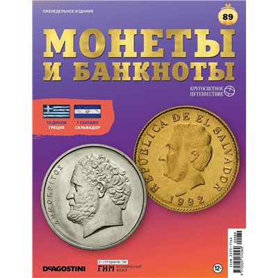 Журнал КП. Монеты и банкноты №89