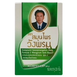 Зеленый тайский бальзам для тела WangProm, Таиланд, 20 г Акция