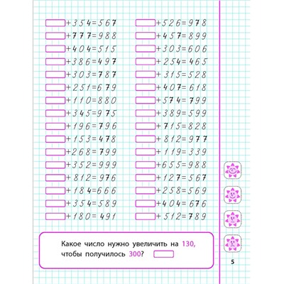 Математика. 3 класс. Сложение и вычитание в пределах 1000. Мини-тренажер