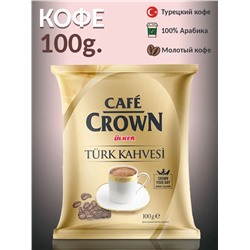 Турецкий кофе молотый Turk Kahvesi Ulker Cafe Crown 100гр
