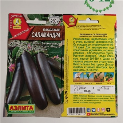 Семена для посадки Аэлита Баклажаны Саламандра (упаковка 4шт)