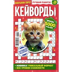 БП Кейворды 28/24