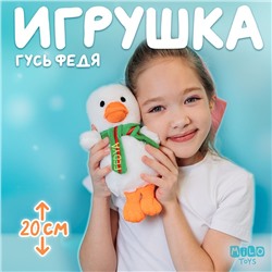 Мягкая игрушка «Гусь Fedya с шарфом»