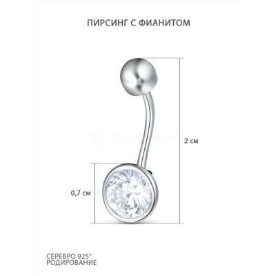 Пирсинг из серебра с фианитом родированный 702022