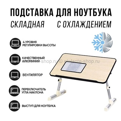 Складной столик для ноутбука Multifunction Laptop Desk (96)