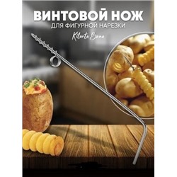 Винтовой нож для карфинга