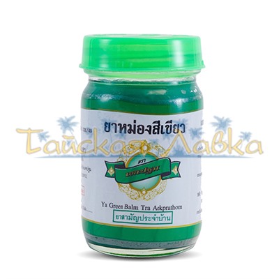 Зеленый тайский бальзам. Ya Green Balm Tra Aekprathom  (50 гр /100 гр)
