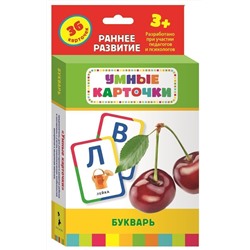 Уценка. Букварь. Развивающие карточки 3+