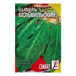 Семена Щавель "Бельвильский", 0,5 г