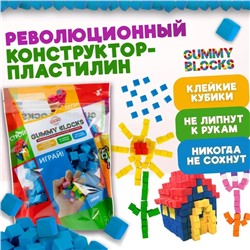 Конструктор — пластилин Gummy Blocks, синий