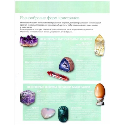 Журнал № 054 Минералы. Энергия самоцветов (Далматиновая яшма. 2 камня)