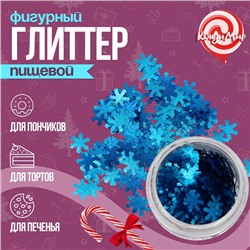 Глиттер пищевой фигурный снежинки синие