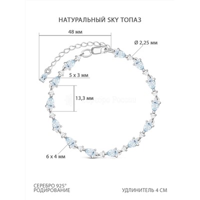 Браслет из серебра с натуральным SKY топазом и фианитами родированный