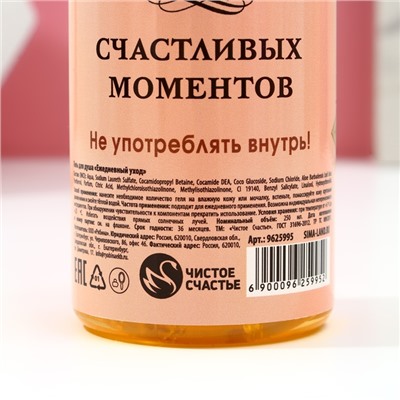 ЧИСТОЕ СЧАСТЬЕ, гель для душа 250 мл и мочалка «Только для тебя», подарочный набор, аромат фруктовое ассорти