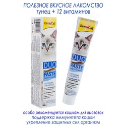 GIMCAT PASTA DUO д/кошек тунец и 12 витаминов 50гр