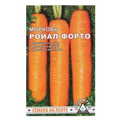 Семена Морковь  "РОЙАЛ ФОРТО" Семена на ленте, 6 М