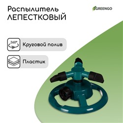 Распылитель 3-лепестковый, по коннектор, пластик, Greengo