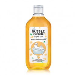 Белита Bubble moments Пенный гель для душа и ванны Ароматный апельсин (300мл).12