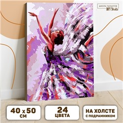 Картина по номерам на холсте с подрамником «Балет» 40 × 50 см