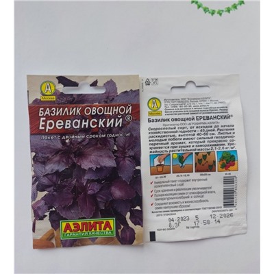 Семена для посадки Аэлита Базилик овощной Ереванский (упаковка 5шт)