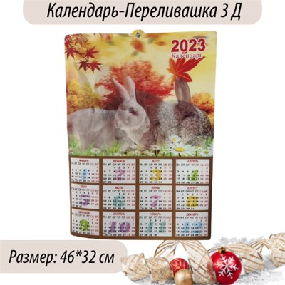 Календарь "Символ 2023 года", арт. 917.388