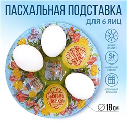 Стеклянная подставка на Пасху «Кролики», на 6 яиц