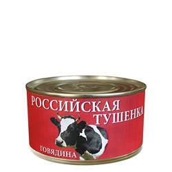 Говядина тушеная Российская ТУ 325 гр.