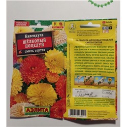 Семена для посадки Аэлита Цветы Календула Шелковый поцелуй смесь сортов (упаковка 4шт)