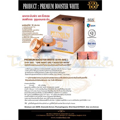 Крем-маска Voodoo Premium Booster White SYN-AKE