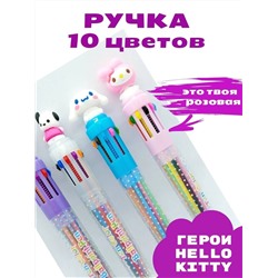 Ручка многоцветная 10 цветов (в ассортименте)
