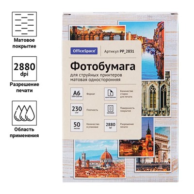 Фотобумага для струйной печати А6 (100 x 150 мм), 50 листов OfficeSpace, 230 г/м2, односторонняя, матовая
