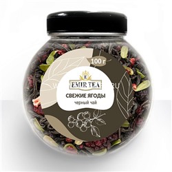 Чай Emir tea черный Свежие/спелые ягоды100гр