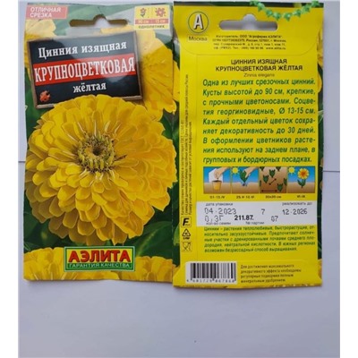 Семена для посадки Аэлита Цветы Цинния Изящная Крупноцветковая Жёлтая (упаковка 4шт)