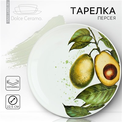 Тарелка керамическая «Авокадо», 22.5 см, цвет белый