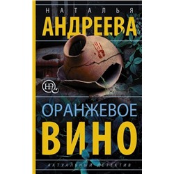 Оранжевое вино