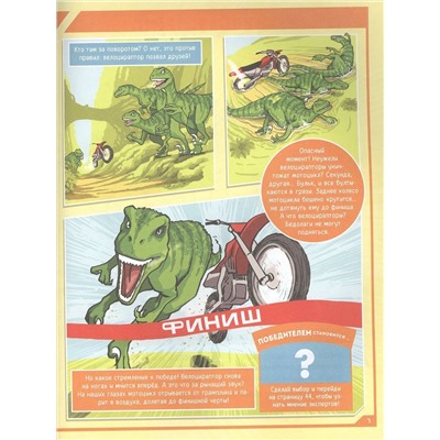 Уценка. Динозавры против машин