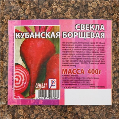 Семена Свекла "Кубанская Борщевая", 400 г