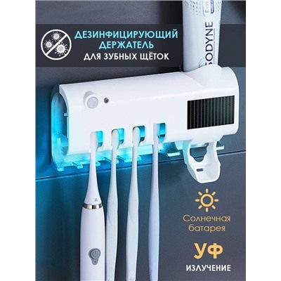 Мультифункциональный держатель-стерилизатор УФ для зубных щеток 3в1 Multi-function Toothbrush Sterilizer оптом
