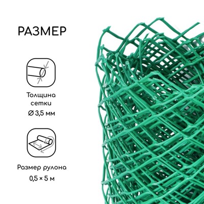 Сетка садовая, 0.5 × 5 м, ячейка ромб 40 × 40 мм, пластиковая, зелёная, Greengo