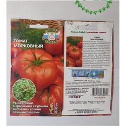 Семена для посадки Седек Томаты Морковный (упаковка 4шт)