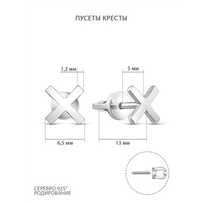 Серьги-пусеты из серебра родированные