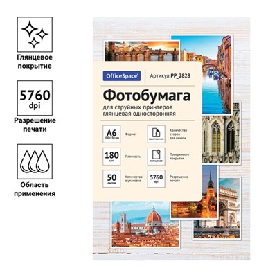 Фотобумага для струйной печати А6 (100 x 150 мм), 50 листов OfficeSpace, 180 г/м2, односторонняя, глянцевая
