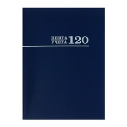 Книга учета А4, 120 листов в клетку "Синяя", твёрдая обложка, глянцевая ламинация, блок офсет