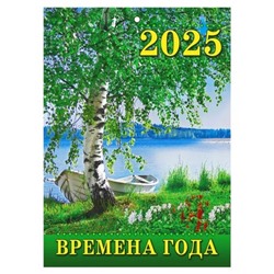 Календарь настен. 2025 г. ЭП "Времена года" 21*29,5 см