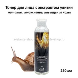 Тонер Eco Branch Golden Snail Hypoallergenic Skin Toner 250ml (51)