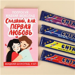 Шоколад жидкий «Первая любовь», 80 г (4 шт. х 20 г).
