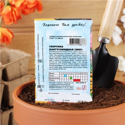 Семена цветов Георгина Кактусовидная смесь, О, 0,1 г