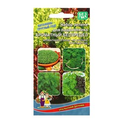 Набор семян зелени, для подоконника "Ароматный беспредел", 2 г