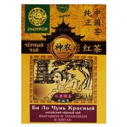 Китайский черный чай Би Ло Чунь Красный Shennun, Китай, 50 г Акция