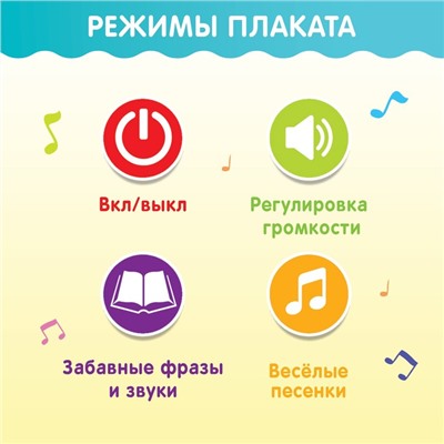 Обучающий плакат «Изучаем время», звуковые эффекты, в пакете